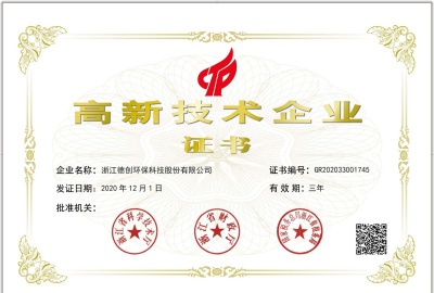 创新推动发展丨德创环保顺利通过国家高新技术企业认证