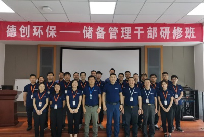 德创环保储备管理干部研修班开班了！