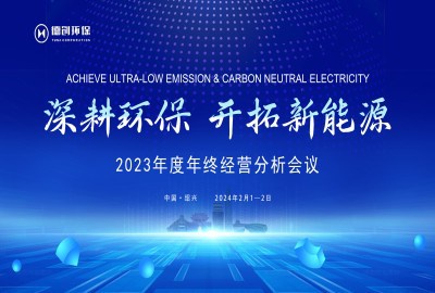 深耕环保·开拓新能源