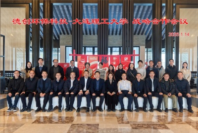 德创环保与大连理工大学签署战略合作协议 助推校企协同创新