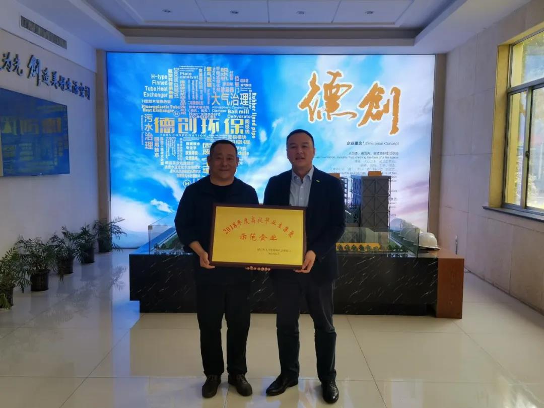 第六篇：德创环保荣获绍兴市“2018年度高校毕业生集聚示范企业” 称号.jpg